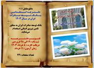 دانلود دفترچه استخدامی بانک توسعه صادرات ایران1403